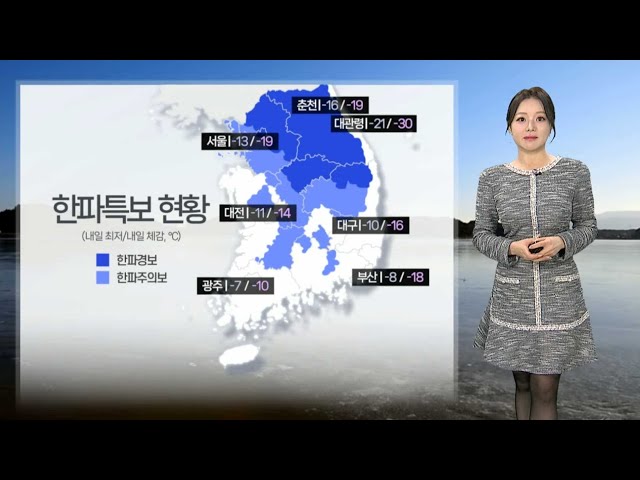 [날씨] 휴일까지 강추위 계속…충청·호남·제주 눈 / 연합뉴스TV (YonhapnewsTV)