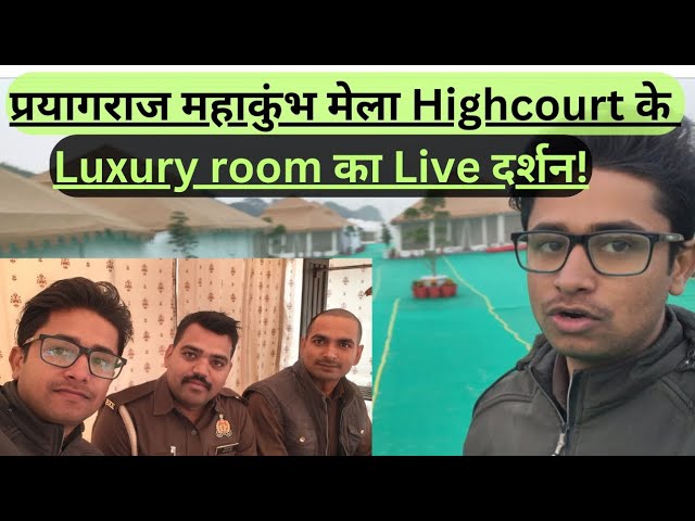 Prayagraj Kumbh mela Highcourt| प्रयागराज कुंभ मेला 2025| Kumbh mela Live|#kumbhmela2025 #kumbh