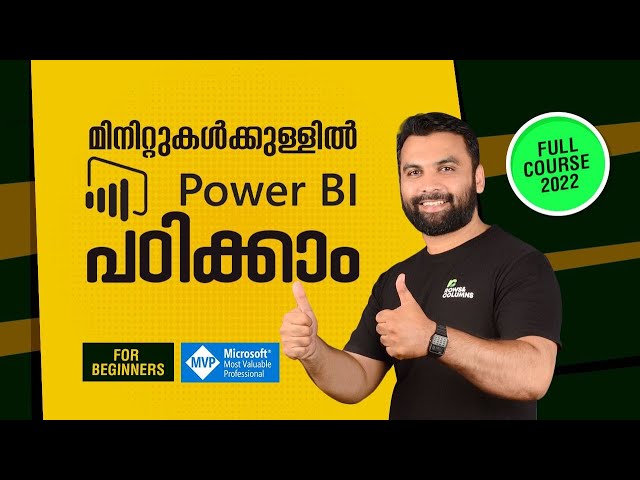 മിനിട്ടുകൾക്കകം POWER BI പഠിക്കാം | Power BI Tutorial for Beginners | Power BI Malayalam