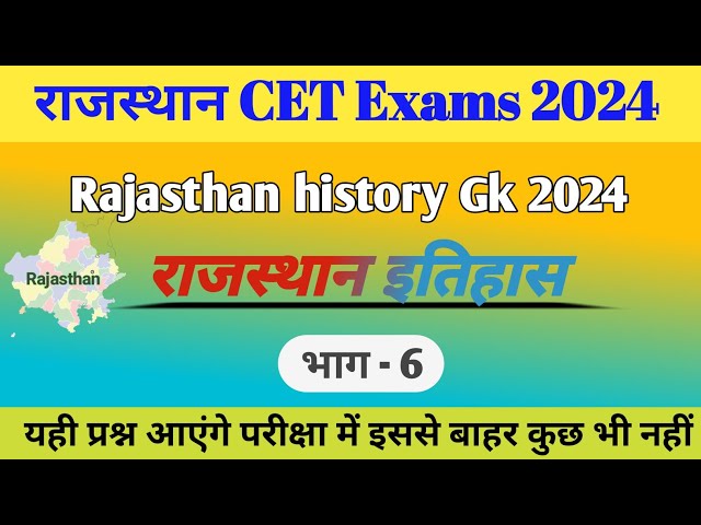 राज. इतिहास  | CET Rajasthan GK 2024 | CET Rajasthan history online classes | Pashu paricharak 2024