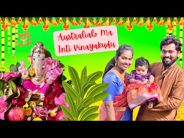 మా ఇంటి వినాయకుడు|Vinayaka Chavithi|Australia Telugu Vlogs|Telugu Vlgs|Australialo Mee Telugammayi|