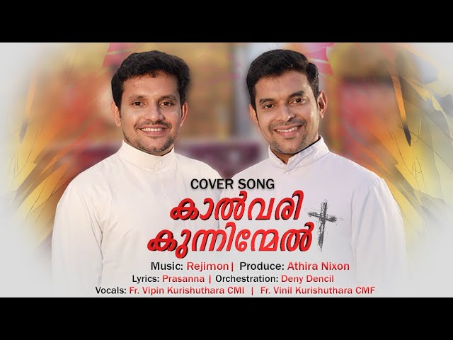 Kalvari kunninmel-Cover Song/Lyrics:Prasanna/Music:Rejimon/Fr. Vipin CMI/Fr.Vinil Kurishuthara CMF