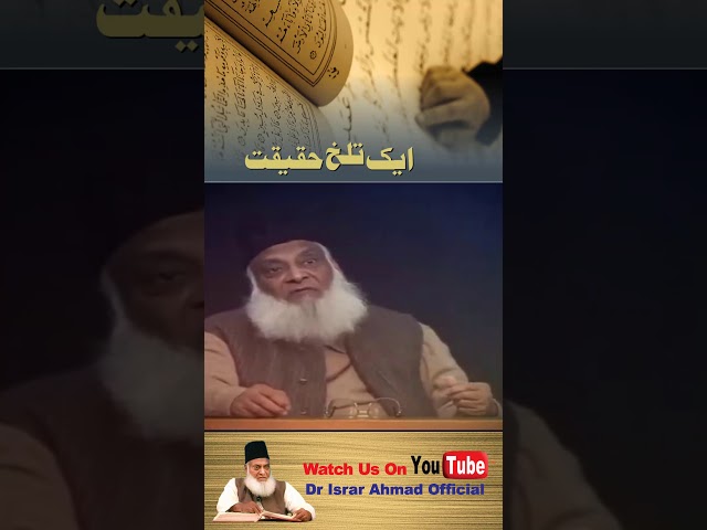 Talkh haqeeqat - Dr. Israr Ahmed #Shorts Clip