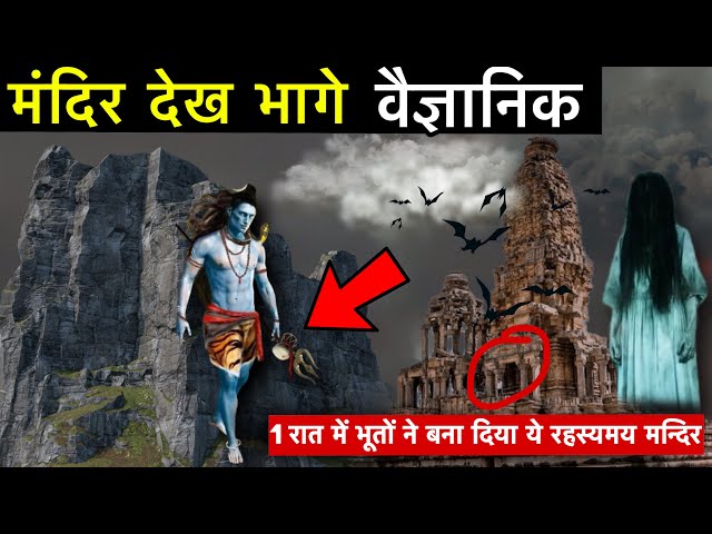 भूतों ने एक रात में बनाया था ये रहस्यमयी मंदिर | Kakanmath Temple Unsolved Mysteries