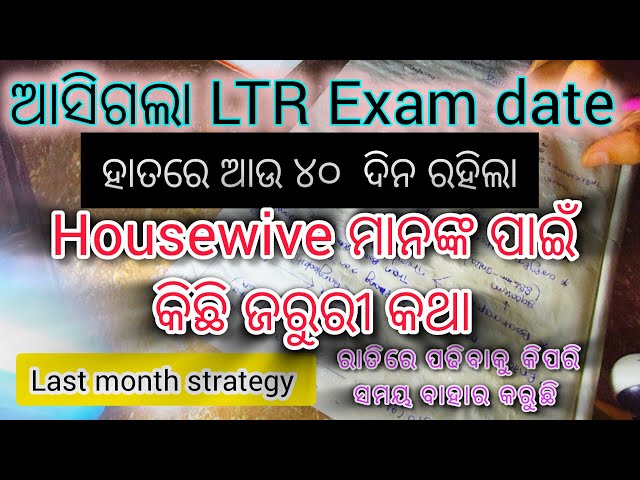 ଆସିଗଲା LTR Exam Date#LTR PREPARATION#LTR#SSD TGT#OAVS