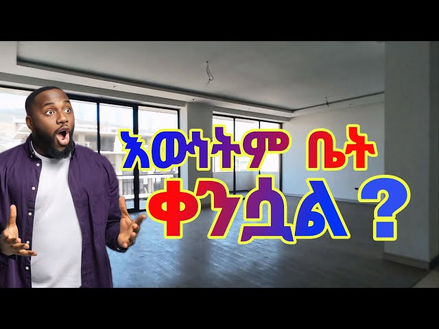 መልሱን ከቪዲዮው ያገኙታል |Apartment price in Addis Ababa | አዲስ ሆምስ | Addis Homes @Silebusiness