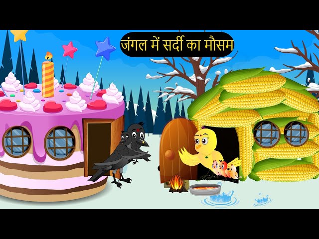 कार्टून चिड़िया | Episode Rano | Chidiya Wala Cartoon | Tuni Acchi Cartoon | Hindi Kahani |Chichu TV