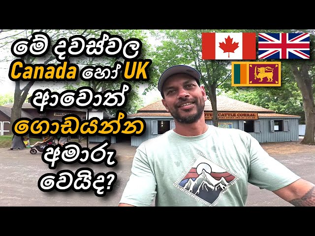 ආවොත් ගොඩයන්න පුලවන් ද? Canada, UK | Toronto Centre Island Vlog | Sinhala