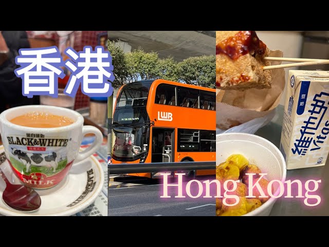 香港之旅Vlog ｜🇭🇰 跟我去香港幾天｜A few days in Hong Kong