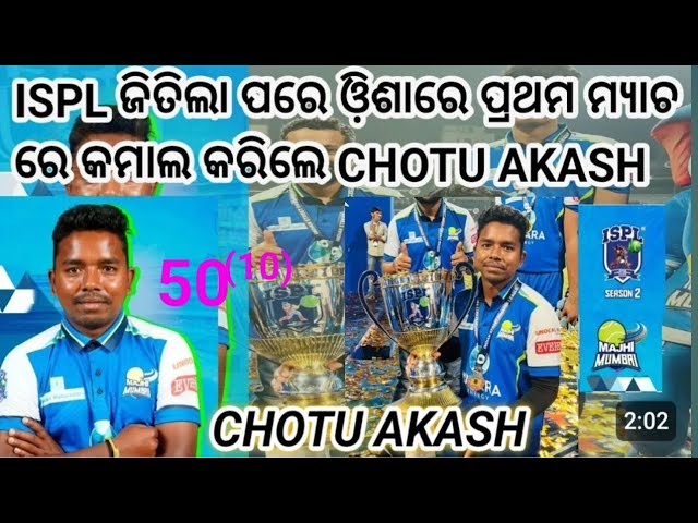 10 Ball ରୁ 50 Run Chhotu Aakash #youtube #youtubevideo #cricket #odia #ipl #viralvideo  #trending