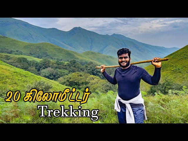 Kudremuka Trekking Karnataka | குதிரைமுகா காட்டில் ஒரு பயணம் | Tamil Navigation