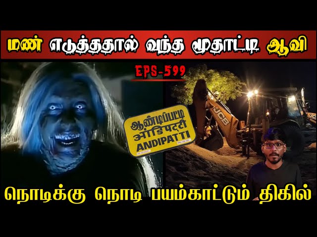 Real Life Ghost Experience in Tamil | மூதாட்டி ஆவியால் மிரண்ட கிராமம்..😱 | Shiva's Investigation