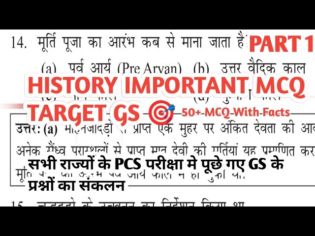 UKPSC LOWER PCS GS MCQ । HISTORY #pcs #upsc #ukpsc #history #gk  #viralvideo