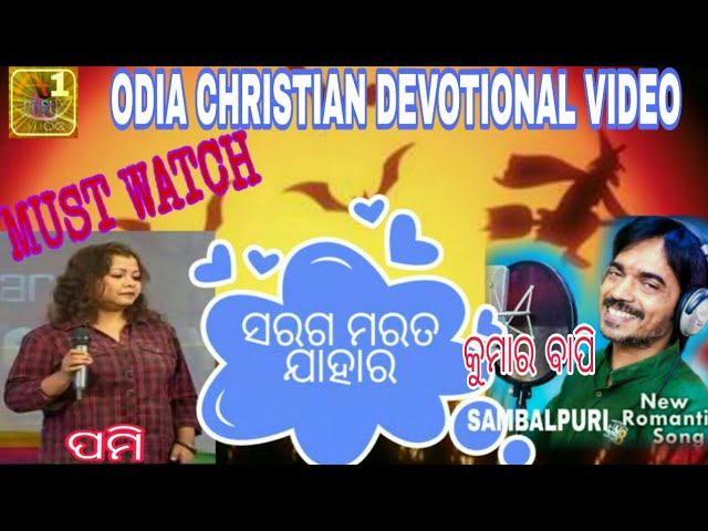 SARAGA MARATA || KUMAR BAPI And PAMI MISHRA || LATEST JESUS CHRIST ORIYA VIDEO SONG||