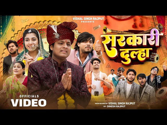 Sarkari Dulha II Comedy Film #vishalsinghrajput #comedy