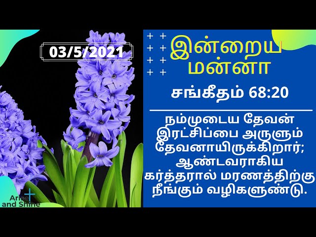 Arise and Shine|Today bible verse and message in Tamil|சங்கீதம் 68:20|Psalms 68:20|May 3|Bible Verse