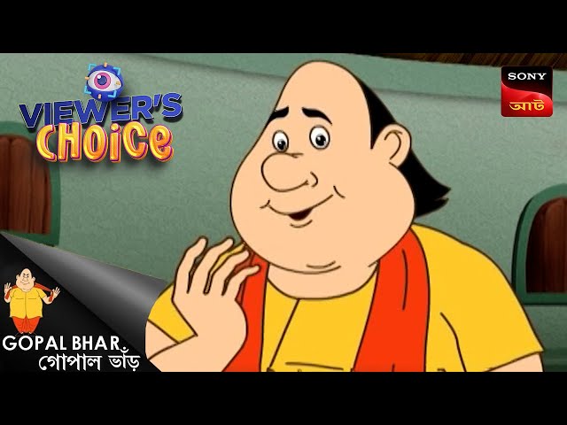 সোনার হুটার আভিশাপ | Gopal Bhar | Bangla Cartoon | Viewers Choice