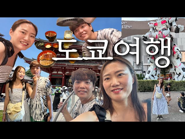 [vlog] 도쿄여행 2탄 | 아사쿠사, 센소지, 우나토토, 기미당고, 메론빵, 아키하바라, 유리카모메, 오다이바, 다이버시티건담, 자유의여신상, 덱스됴쿄비치, 레인보우브릿지