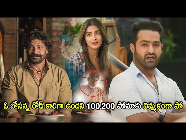 Tollywood Jr Ntr Super Hit Movie Interesting Scene | Telugu Movies | Cinema Chupistha