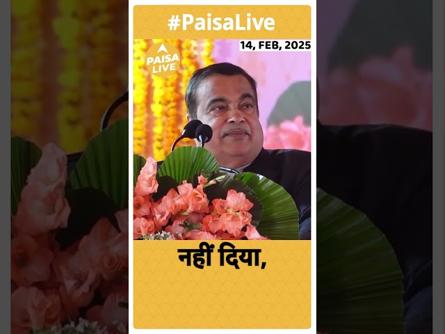 Nitin Gadkari ने China पर बोली ये क्या बड़ी बात  | Paisa Live