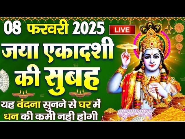 जया एकादशी  💥 08/02/2025💥 श्री अनिरुद्ध आचार्य जी महाराज🤷 🤷 एक बार कथा को 💯 जरूर सुने