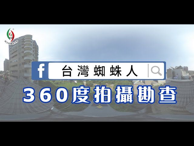 360度場勘 ｜台灣蜘蛛人｜一通電話全台服務｜外牆防水技術｜玻璃帷幕清洗｜矽利康｜磁磚巡檢｜磁磚修繕｜瑪克斯電機照明｜瑪克斯關係企業｜台灣地坪隔熱防水｜台灣鳥害防治中心｜台灣防水專家｜修繕達人來囉！