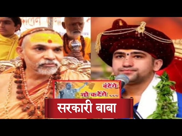 Shankaracharya Avimukteshwarananda Saraswati and Bageshwar Dham React on Batoge to Katoge