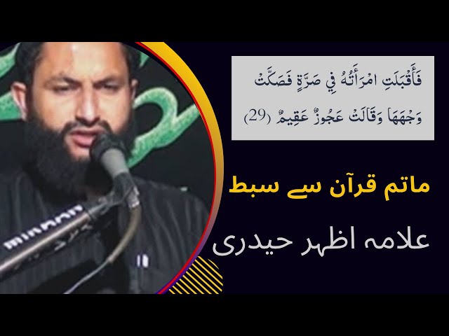 matam quran se sabit allama azhar haideri majlis