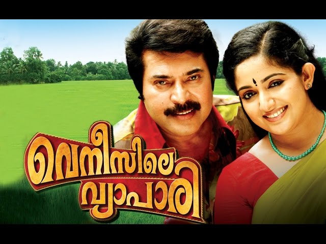 Malayalam Full Movie | Venicile Vyapari | Mammootty