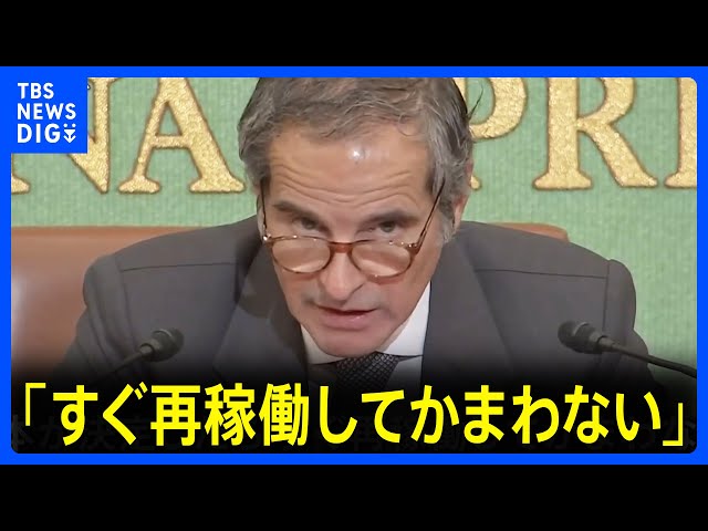 「すぐ再稼働してかまわない」“核の番人”IAEAのトップが評価　柏崎刈羽原発　地元では不安視する声も根強く先行きは不透明｜TBS NEWS DIG