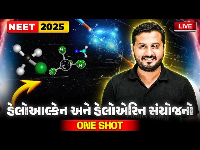 હેલોઆલ્કેન અને હેલોએરિન સંયોજનો | Haloalkanes and Haloarenes 1 Shot | COMPLETE CHEMISTRY | NEET 2025