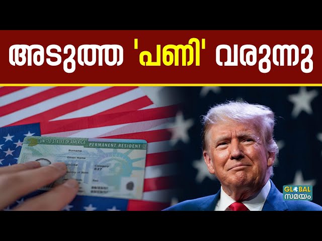 US Work Permit Extension: ഗ്രീൻകാർഡ് അപേക്ഷകർക്കും എച്ച്-1ബി വിസ ഉടമകൾക്കും തിരിച്ചടി