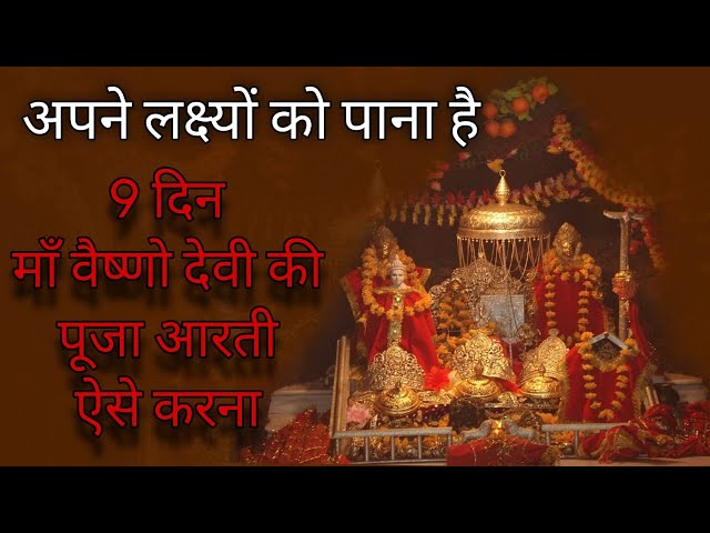 Vashno Devi Aarti || वैष्णो देवी मैया जी की आरती || यह आरती सुनने से आपके सारे काम बन जाएंगे || Jai