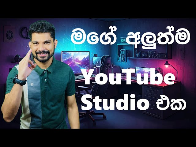 මගේ මුල්ම Studio එක හදපු විදිය  ✨| YouTube Studio Setup Tour 2025 | My Dream Studio 🎬