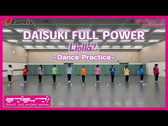 【Liella!】「DAISUKI FULL POWER」Dance Practice