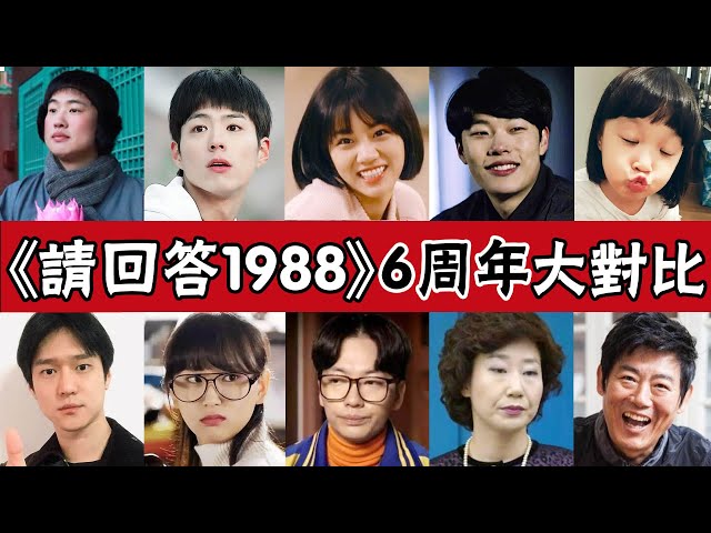 Where are the actors from 1988