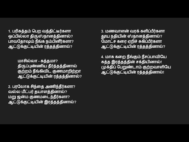 tamil christian songs | பரிசுத்தம் பெற வந்திட்டீர்களா