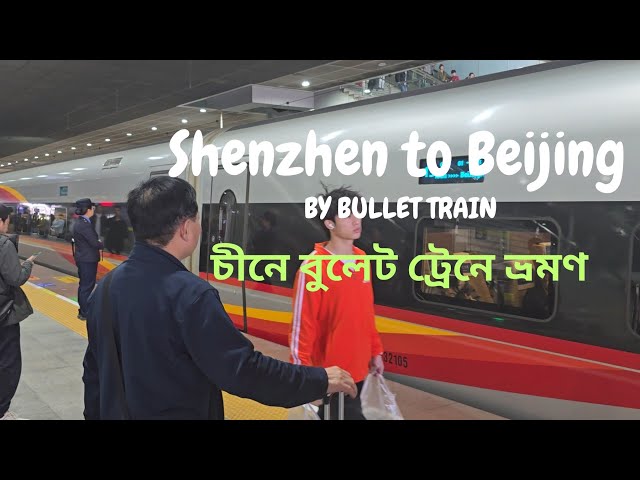 Shenzhen to Beijing by bullet Train | China |