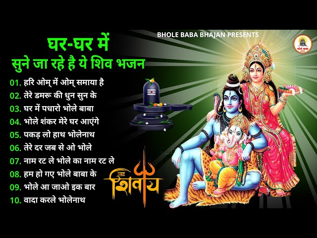 घर घर में चल रहे है ये भजन |  Top 10 Best Shiv Bhajans By Gulshan Kumar I New Shiv Bhajan 2025....