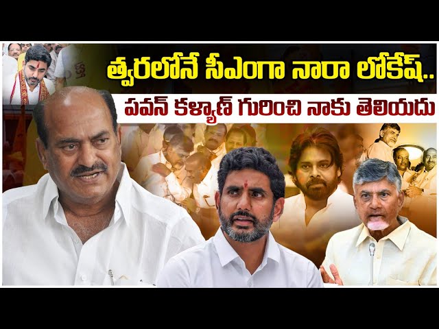 త్వరలోనే సీఎంగా నారా లోకేష్ | JC Diwakar Reddy Shocking Facts About Nara Lokesh | Pawan Kalayan