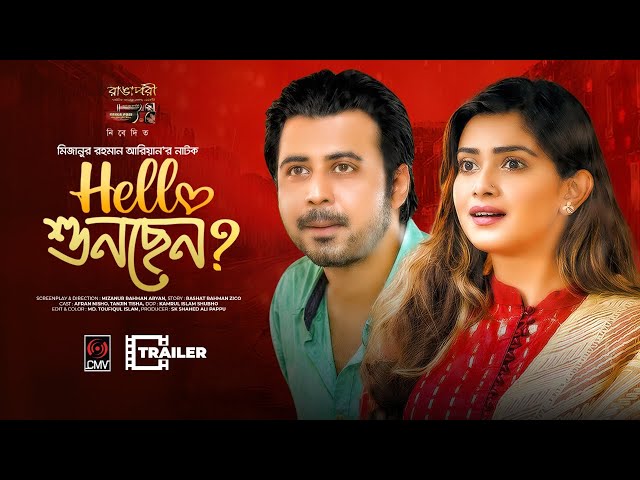 Hello Sunchen | Trailer | Eid Natok | Afran Nisho | Tanjin Tisha | MR Aryan | Bangla Natok 2021