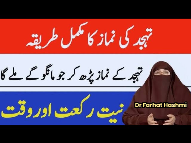 Tahajjud Namaz Ka Time Tahajjud Ki Rakat | Dr Farhat Hashmi