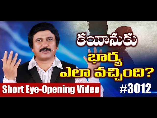 కయీను కు భార్య ఎలా వచ్చింది?Who Was Cain's Wife? Christian Short Messages in Telugu |PJ Stephen Paul