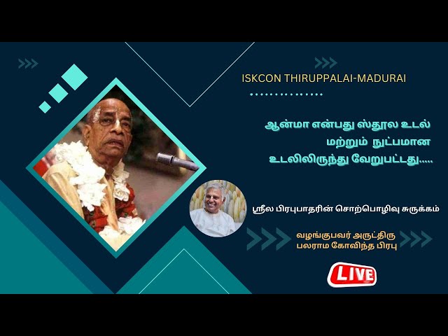 SRILA PRABHUPADA SHORT LECTURE || SUMMARY 14-02-25