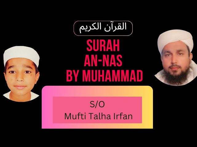 Quran learning for beginners | learn to read Quran| surah an-nas | fast recitation Quran