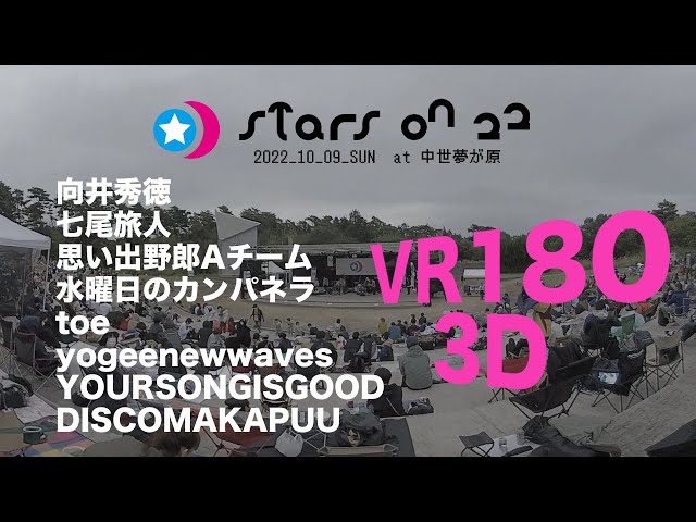 stars on 2022  VR180 3D