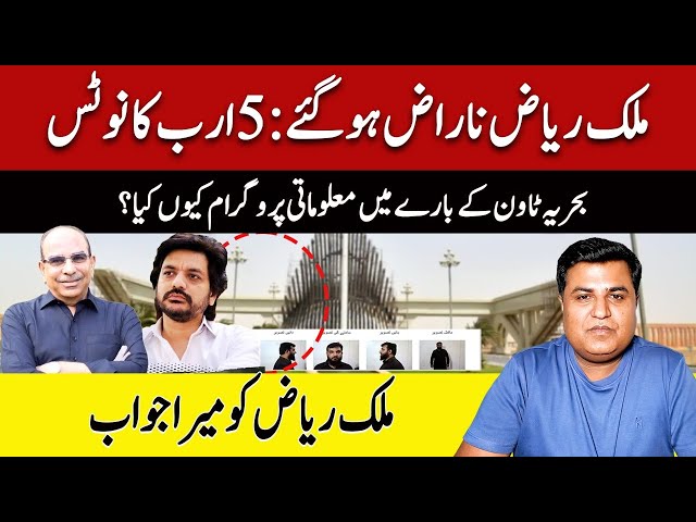 Malik Riaz Naraz hogye | 5 Arab ka notice | Bahria town Karachi | Imtiaz Chandio