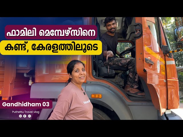 Meet and Greet our family members ,  Through Kerala  | Gandhidam Trip (Gujarat ) | EP - 03 |