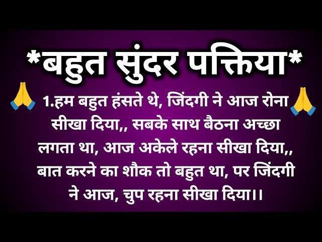 बहुत सुंदर पंक्तियां | बहुत सुंदर लाइनें || बहुत सुंदर बातें |