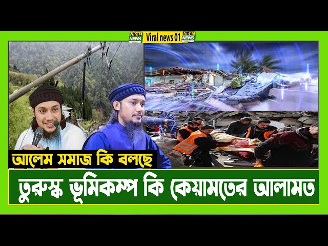 ভূমিকম্প : কতটা ঝুঁকিতে বাংলাদেশ | আক্রান্ত হলে কি করবেন? Vumikompo | দৃষ্টিপাত